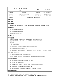 建筑照明通电试运行技术交底.doc