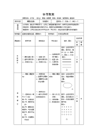 初中体育蹲踞式起跑教案