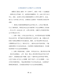 公司业务员个人计划-个人工作计划