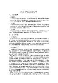 洗浴中心室内设计方案说明