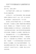 母亲节手抄报版面设计边框图案内容