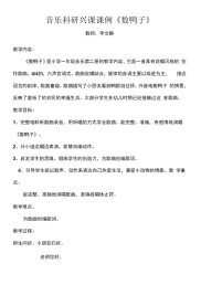 小学音乐《数鸭子》教案