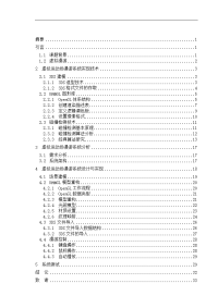 基于opengl的虚拟运动场漫游毕业设计（论文）