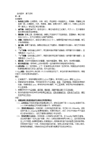 运动医学  复习资料