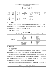 路基土方施工技术交底