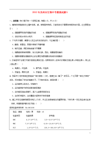 江苏省苏州市2012年中考生物模拟试题5