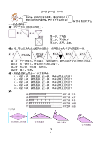 初中数学思维操参考练习