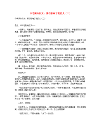 中考语文满分作文那个影响了我的人二