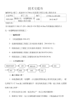 隧道水沟、电缆槽盖板预制施工技术交底