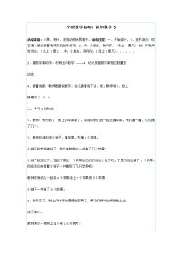 小班数学课教学.doc