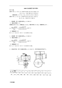 污水处理厂工艺设计计算书