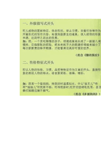 语文人教版五年级下册小学作文开头方法