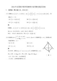 2016年贵州省高中数学竞赛试题