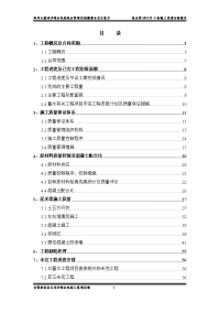 四川大渡河沙湾水电站尾水渠工程初期蓄水安全鉴定施工自检报告(swcⅱ-2标)