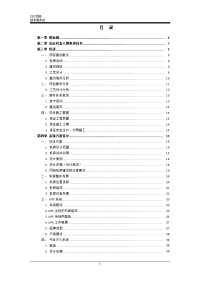 网络机房工程投标文件施工组织设计