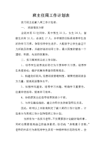 班主任周工作计划表