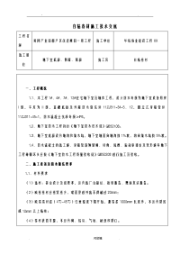 自粘高分子防水卷材施工技术交底