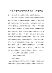 [历年高考状元现状]高考状元：高考状元