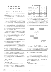 高层建筑消防水池设计中的几个问题