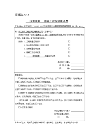 接地装置 隐蔽工程报验申请表