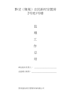 黔灵雅关监理工作总结,,,,