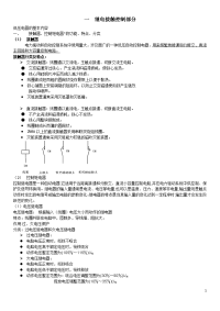 详细plc复习资料