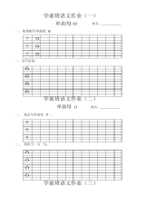 学前班拼音练习