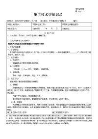 《工程施工土建监理建筑监理资料》某厂房工程模板施工技术交底