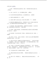 珍爱生命的名言警句.pdf