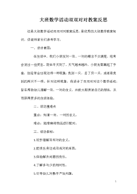 大班数学活动双双对对教案反思