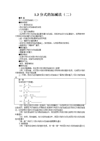 分式的加减法 (3)