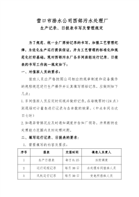 营口市排水公司西部污水处理厂生产报表和记录的规定要求