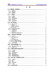 麻武高速lm路面工程实施性施工组织设计