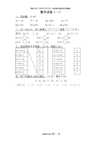 学前班数学试卷汇总