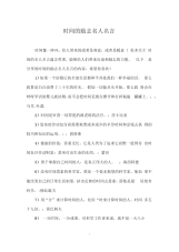 时间的励志名人名言.docx