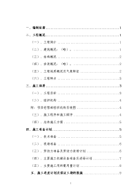 微合金炉料项目工程施工组织设计