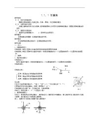 【免费】高中数学必修4教案