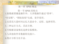 医学统计学SPSS课件