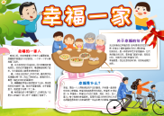 儿童风蓝色幸福一家手抄报电子小报word小报.docx