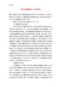 农田水利灌溉设计与节水研究
