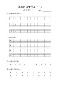 学前班拼音练习