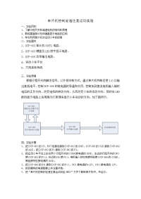 单片机控制定速往复运动实验