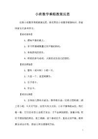 小班数学乘船教案反思