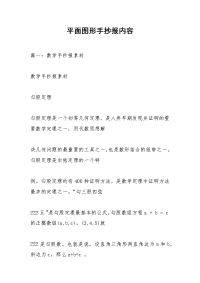 平面图形手抄报内容