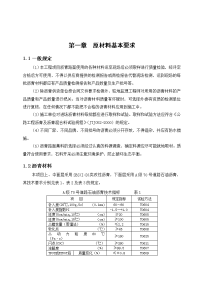 一标沥青路面施工作业指导书