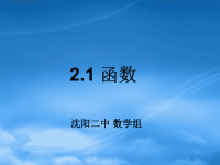 高中数学 2.1.1《函数》课件 新人教B必修1