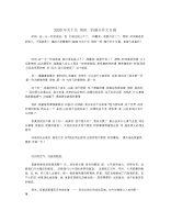 2020年关于告别初一的满分作文5篇.docx