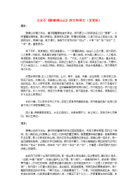 高中语文 文言文 王安石《游褒禅山记》原文和译文（含赏析）