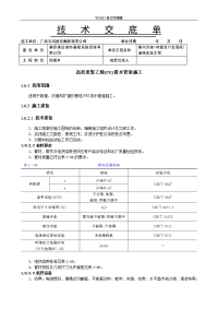 高密度聚乙烯(hdpe)排水管道施工技术交底记录大全