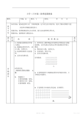 【教案】小学跆拳道课教案